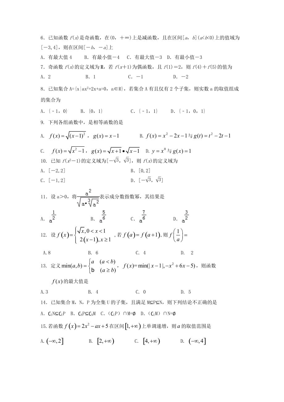 河南省2020学年高一数学10月月考试题（通用）_第2页