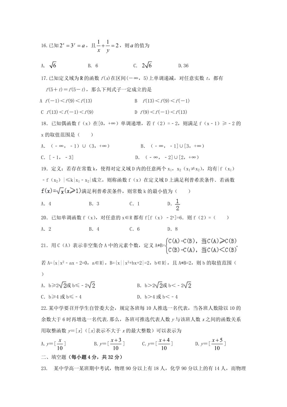 河南省2020学年高一数学10月月考试题（通用）_第3页