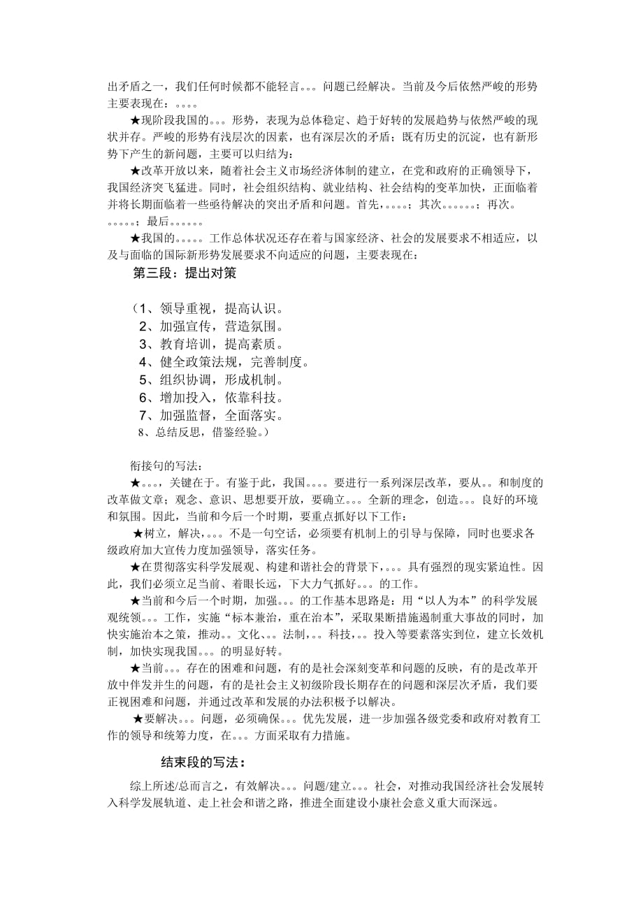 2011年江西农村信用社考试 申论 自己整理.doc_第2页