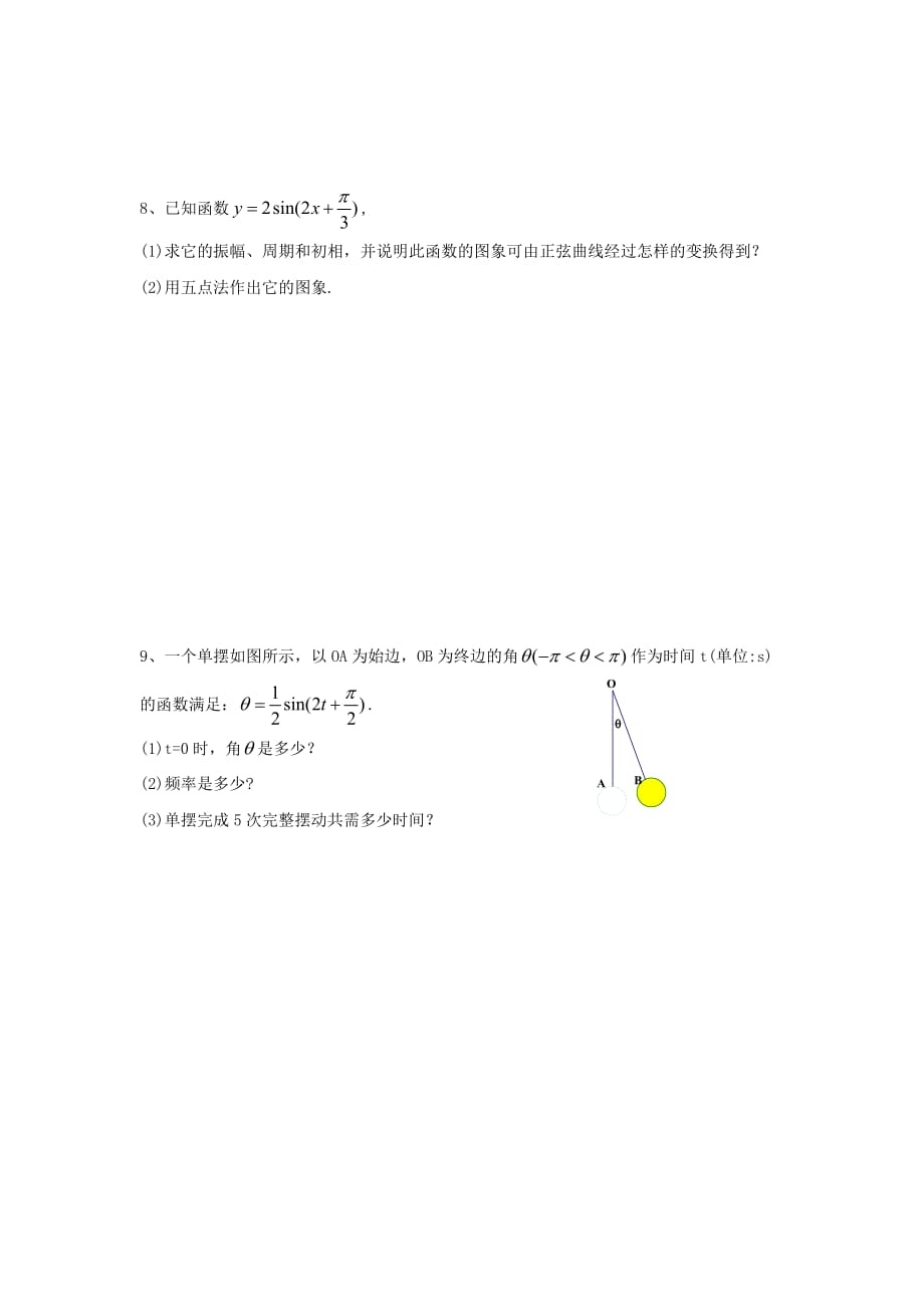 江苏省泰兴中学高中数学 第1章 三角函数 12 函数的图象（1）教学案（无答案）苏教版必修4（通用）_第4页