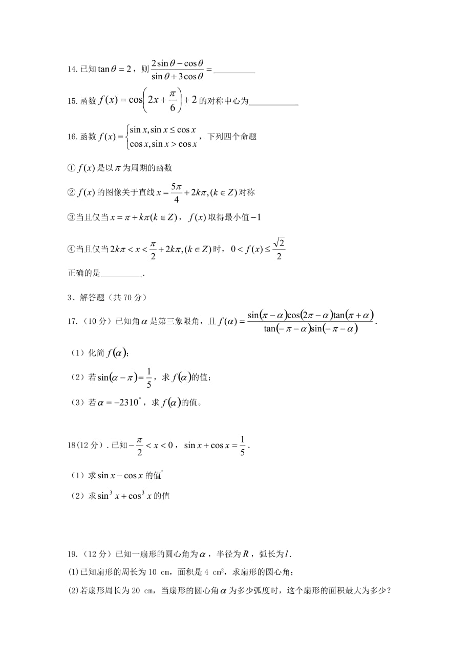 江西省2020学年高一数学下学期段考试试题一 理（通用）_第3页