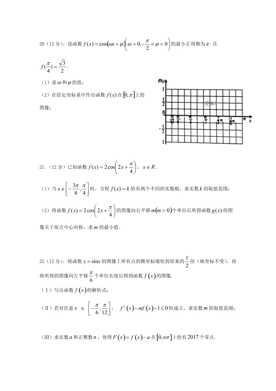江西省2020学年高一数学下学期段考试试题一 理（通用）_第4页