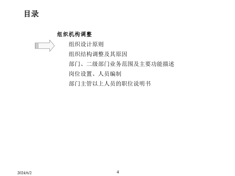 《精编》企业工作岗位设计原则11_第4页