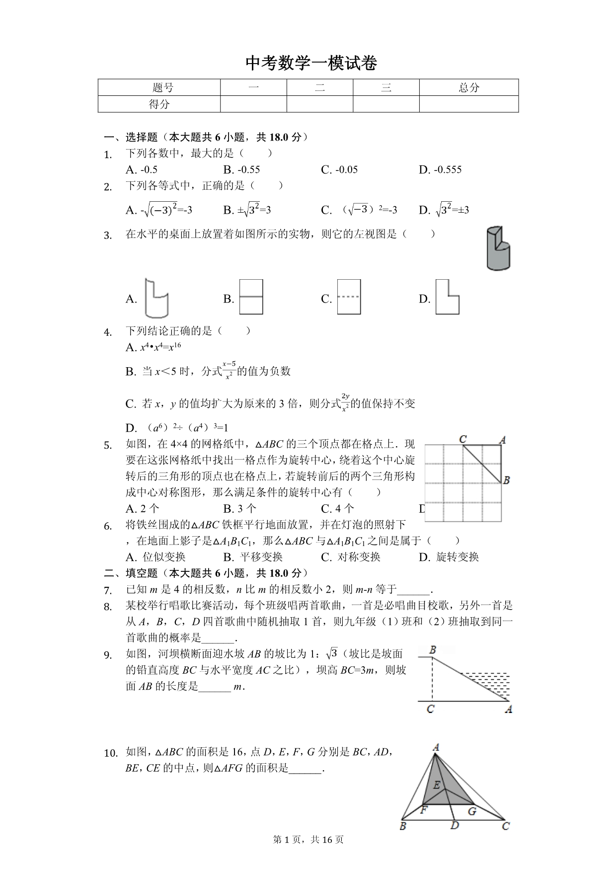 2020年江西省九江市四校联考中考数学一模试卷解析版_第1页