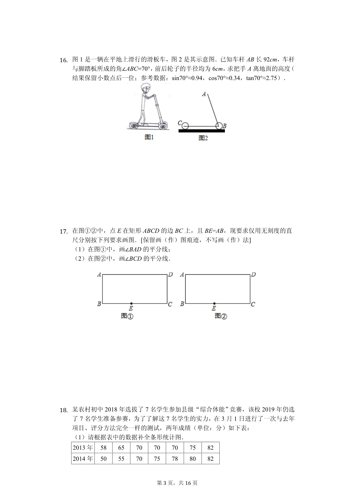 2020年江西省九江市四校联考中考数学一模试卷解析版_第3页