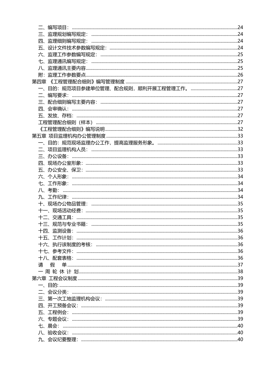 《精编》工程管理制度大全92_第2页