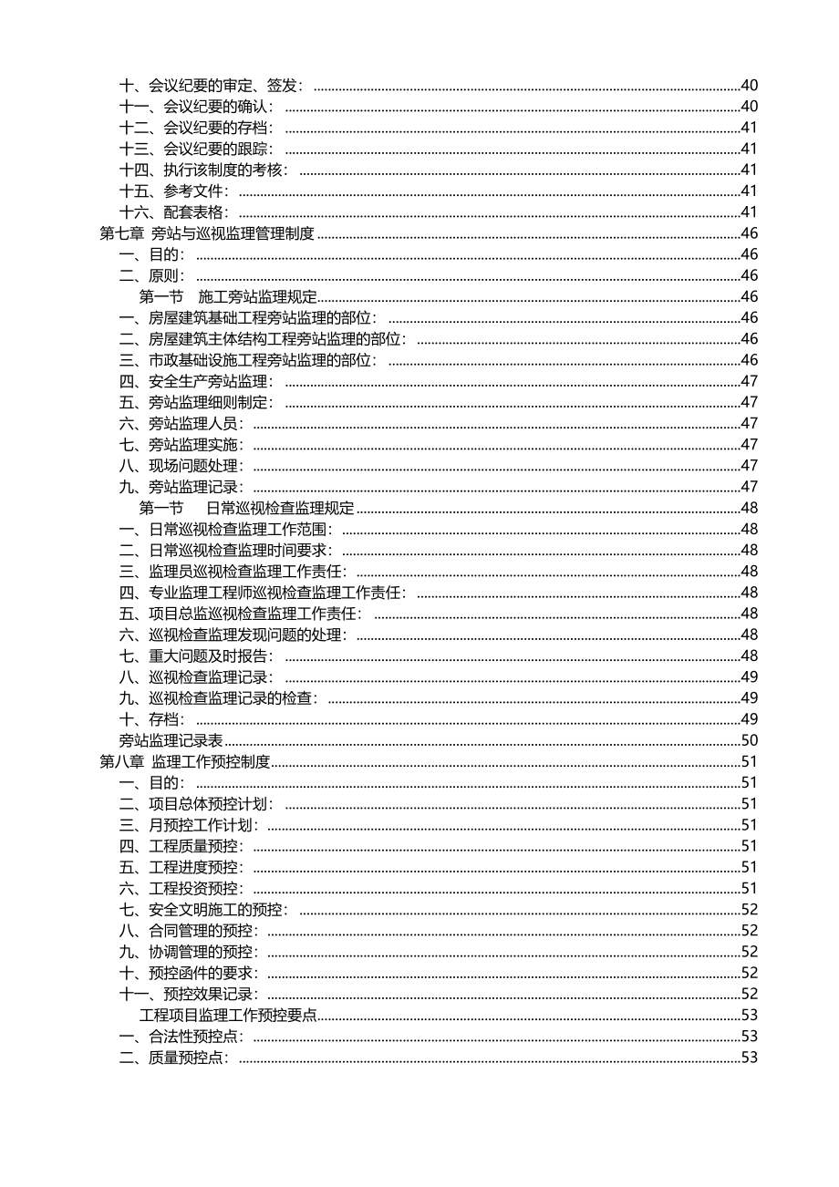 《精编》工程管理制度大全92_第3页