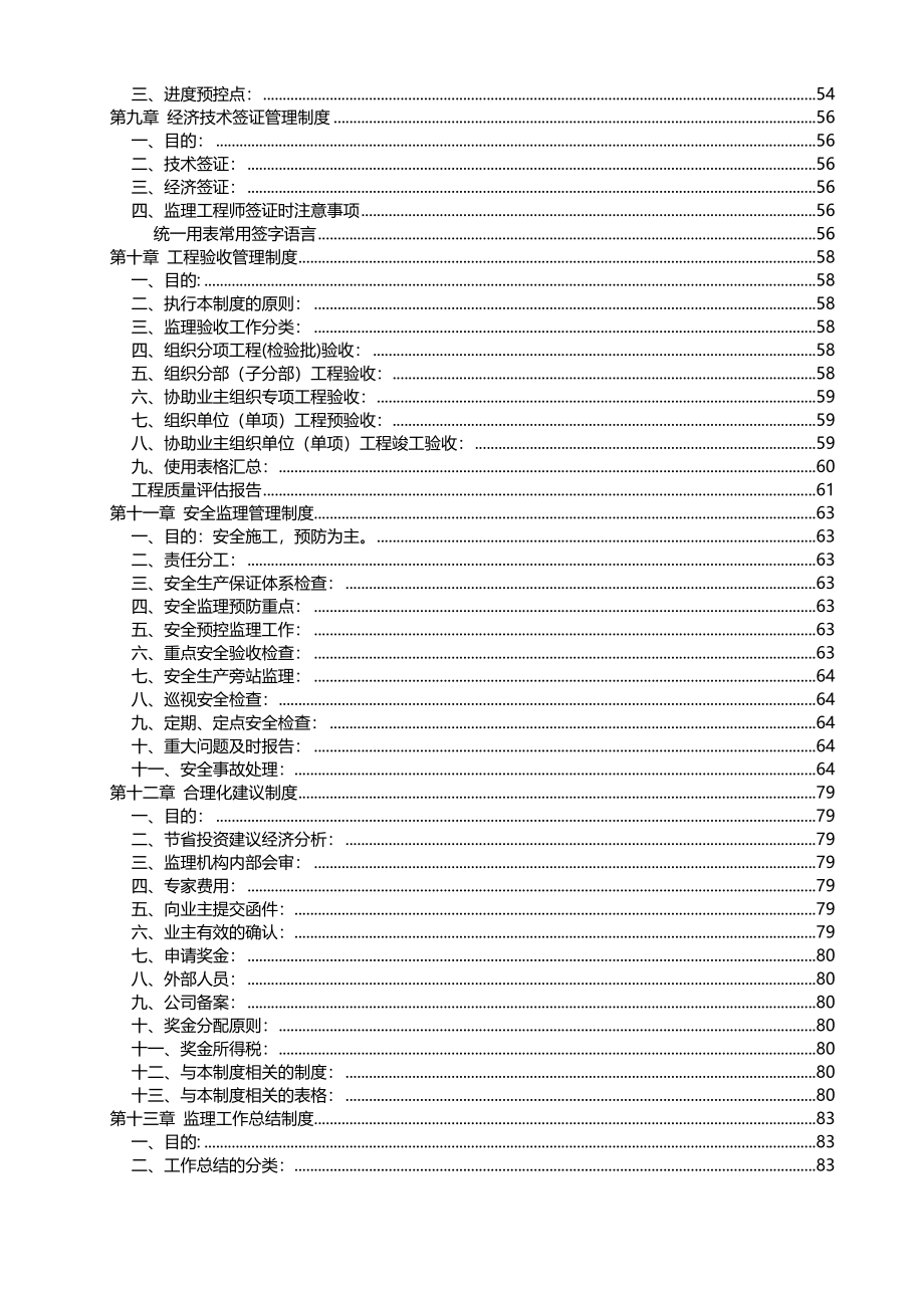 《精编》工程管理制度大全92_第4页