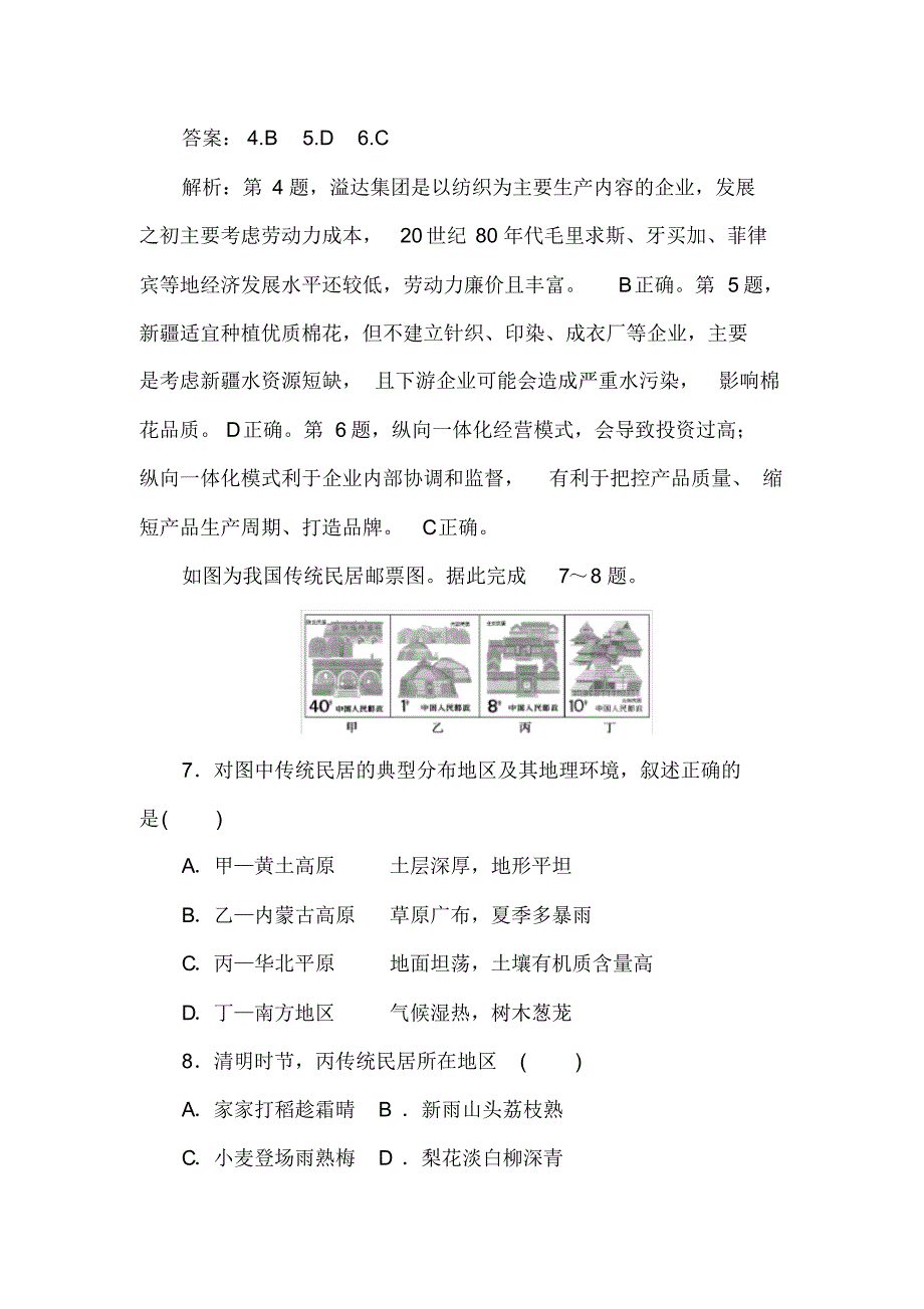 2020年河北省高考开学延期高考模拟卷(七)地理(解析版)（含答案）_第4页