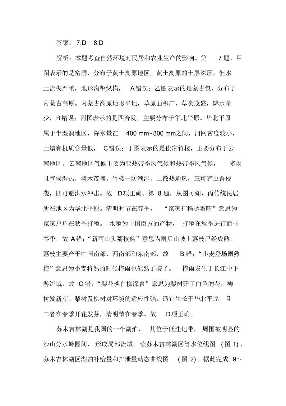 2020年河北省高考开学延期高考模拟卷(七)地理(解析版)（含答案）_第5页