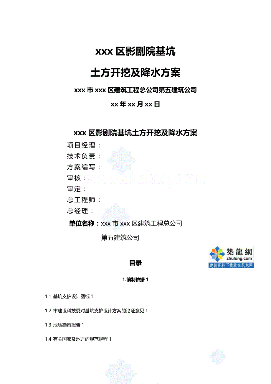 2020（建筑工程管理）天津某影剧院工程深基坑开挖支护及降水施工方案secr_第2页