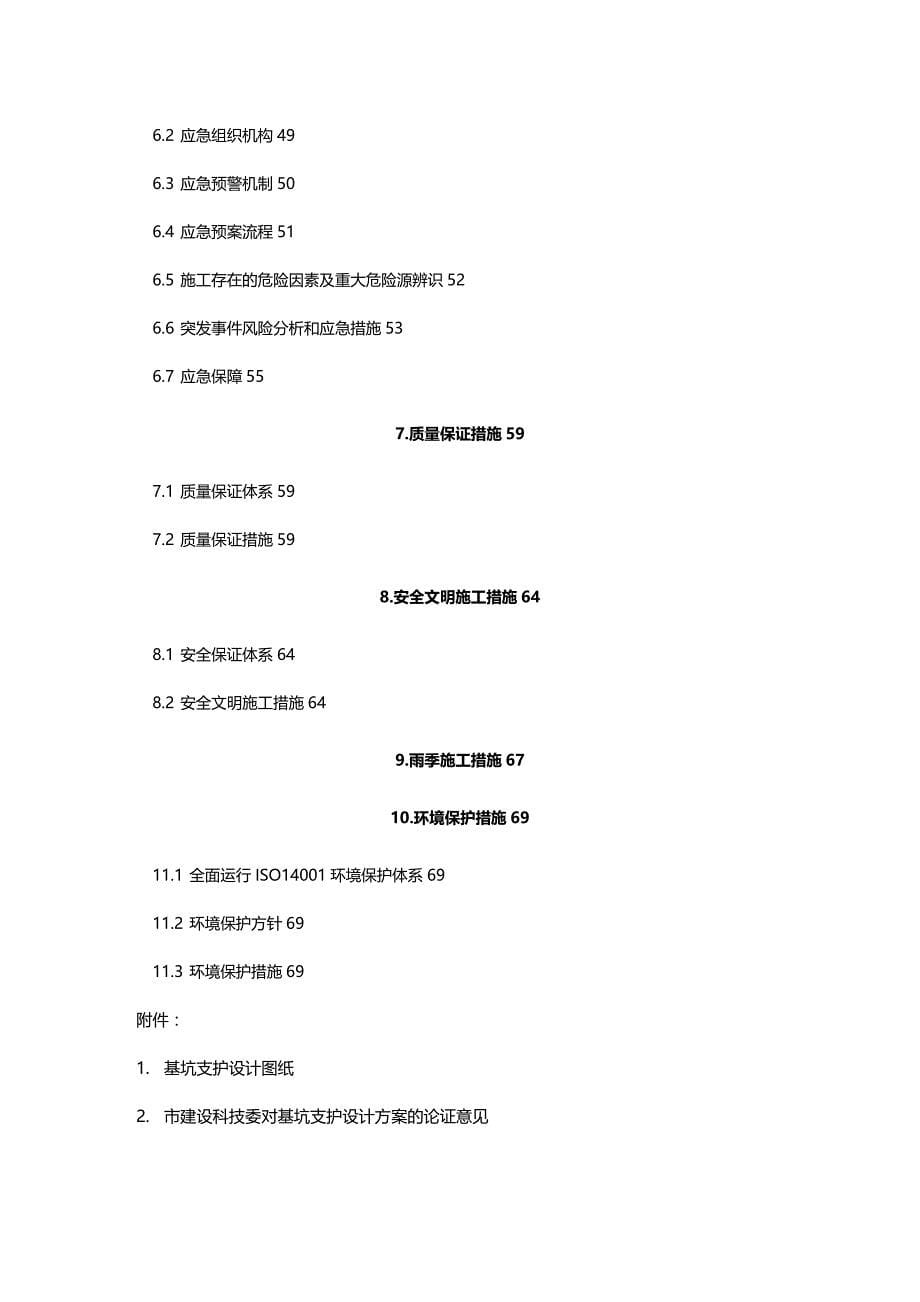 2020（建筑工程管理）天津某影剧院工程深基坑开挖支护及降水施工方案secr_第5页