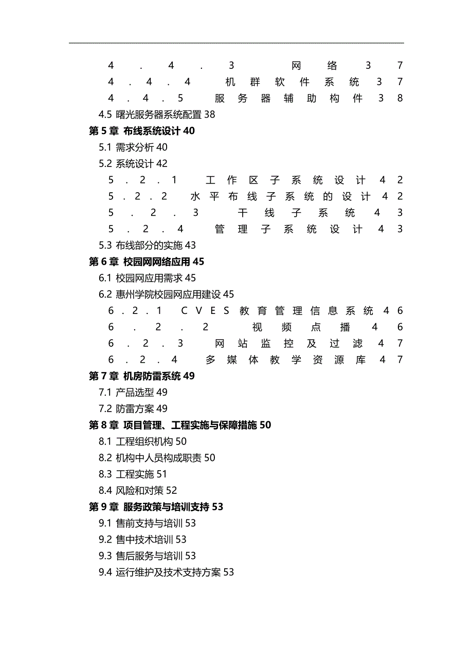 2020（建筑工程管理）惠州学院校园网二期工程方案_第4页