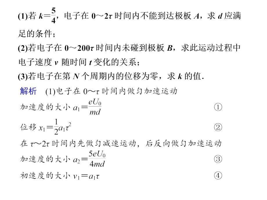 2011届“步步高”高考物理二轮复习资料：专题二 第2课时 动力学观点在电学中的应用_第5页