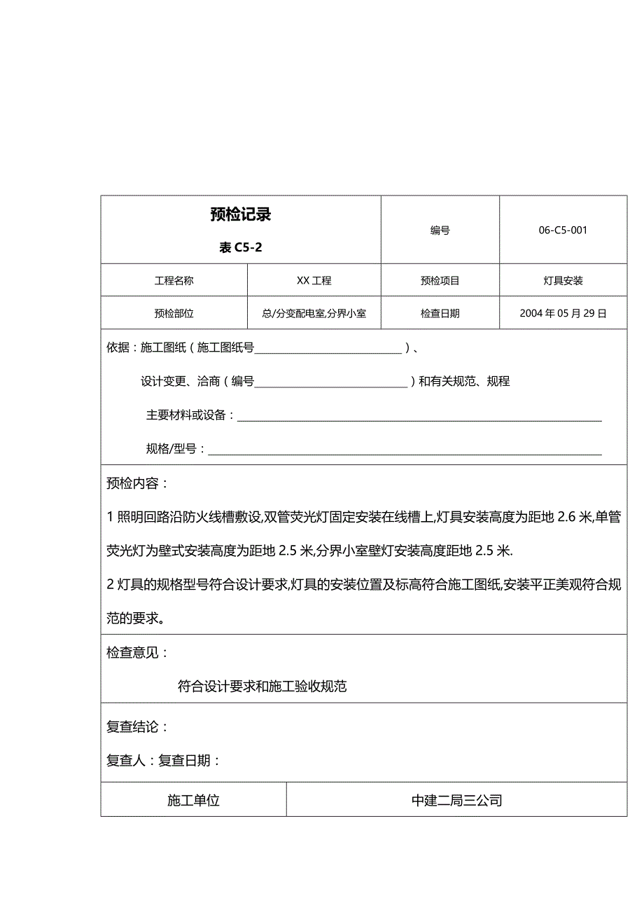 2020（建筑工程管理）建筑工程资料管理软件在工程中的应用(给土建)附图_第2页