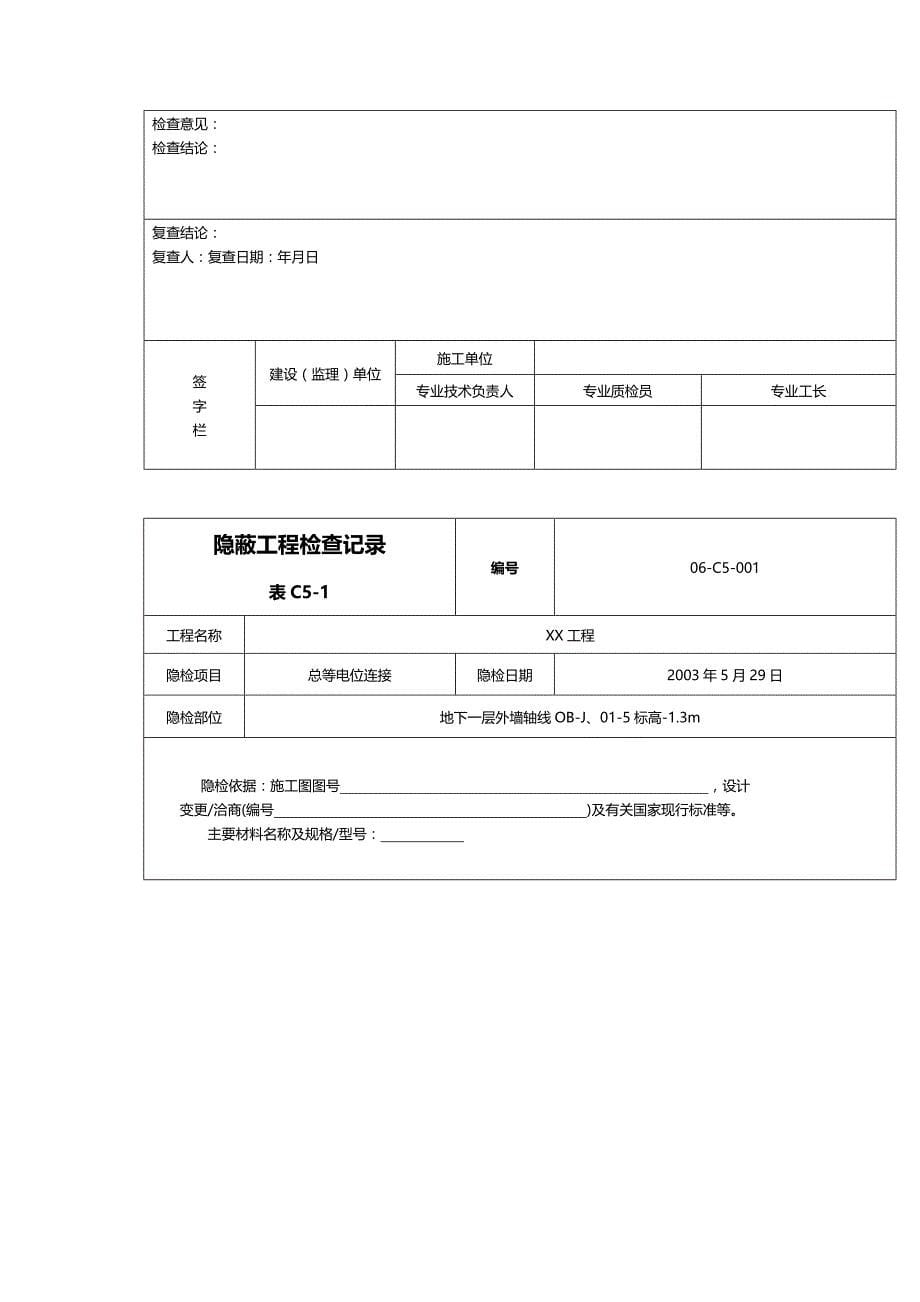 2020（建筑工程管理）建筑工程资料管理软件在工程中的应用(给土建)附图_第5页