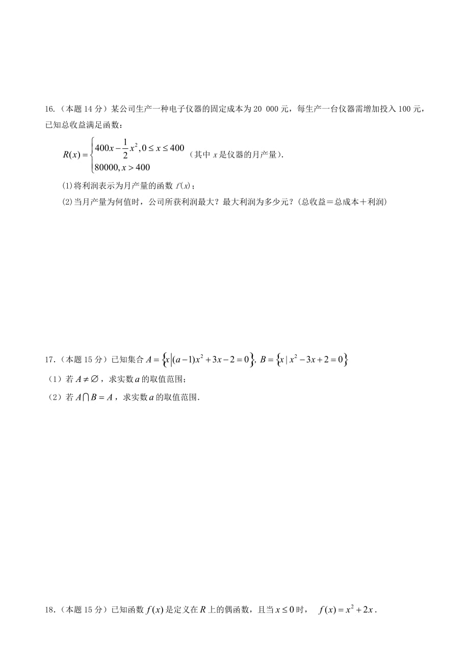 江苏省2020学年高一数学上学期10月月考试题（无答案）苏教版（通用）_第2页