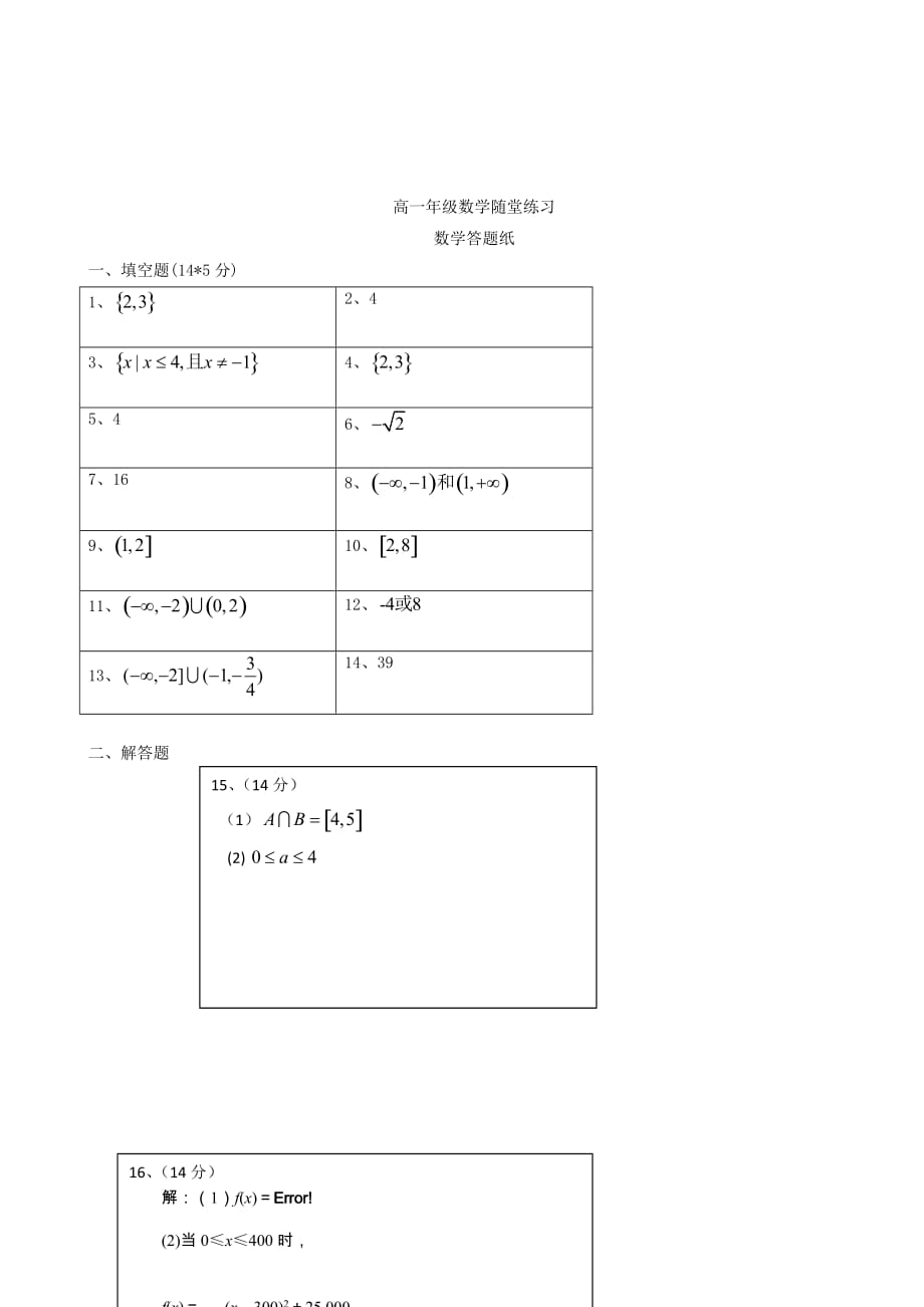 江苏省2020学年高一数学上学期10月月考试题（无答案）苏教版（通用）_第4页