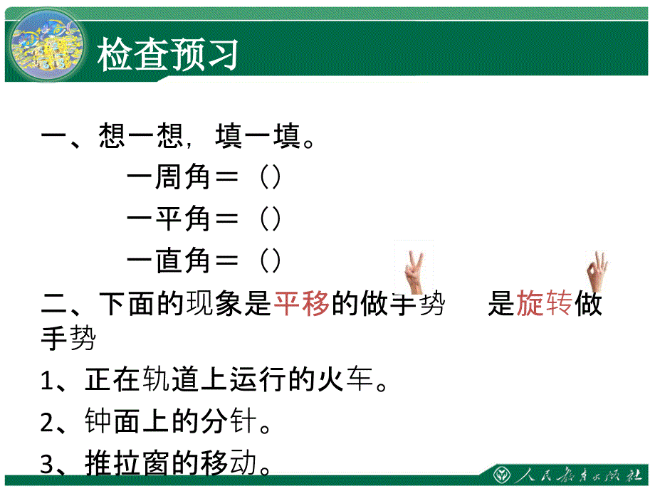 小学数学五年级下册《图形的运动-旋转》课件_第2页