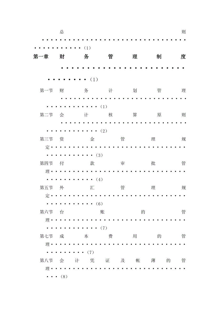 《精编》我国农村财务管理制度2_第2页