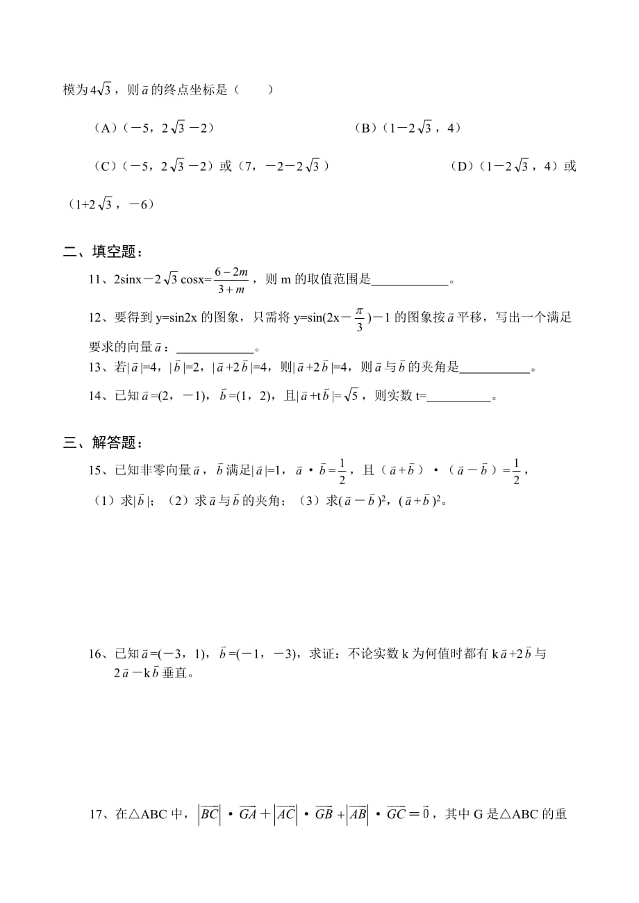 高一数学巩固性复习试卷（15）（通用）_第2页