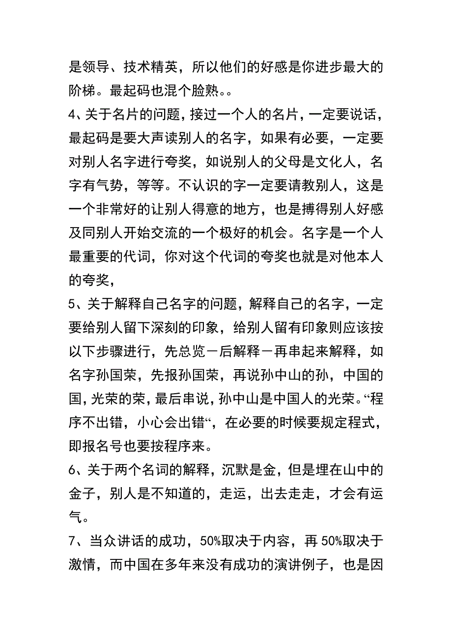 《精编》企业培训管理制度手册大全27_第3页