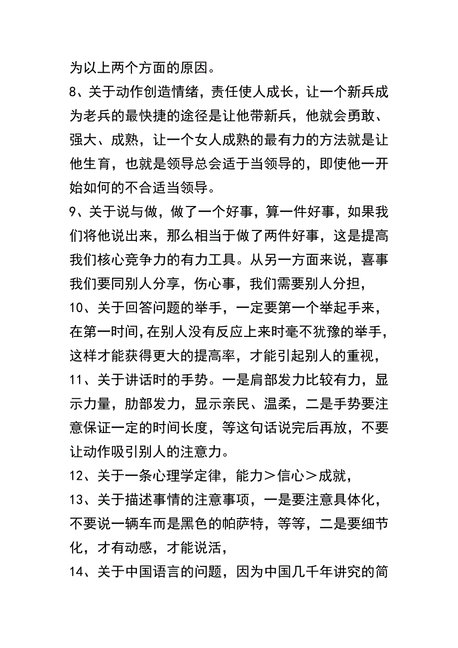 《精编》企业培训管理制度手册大全27_第4页