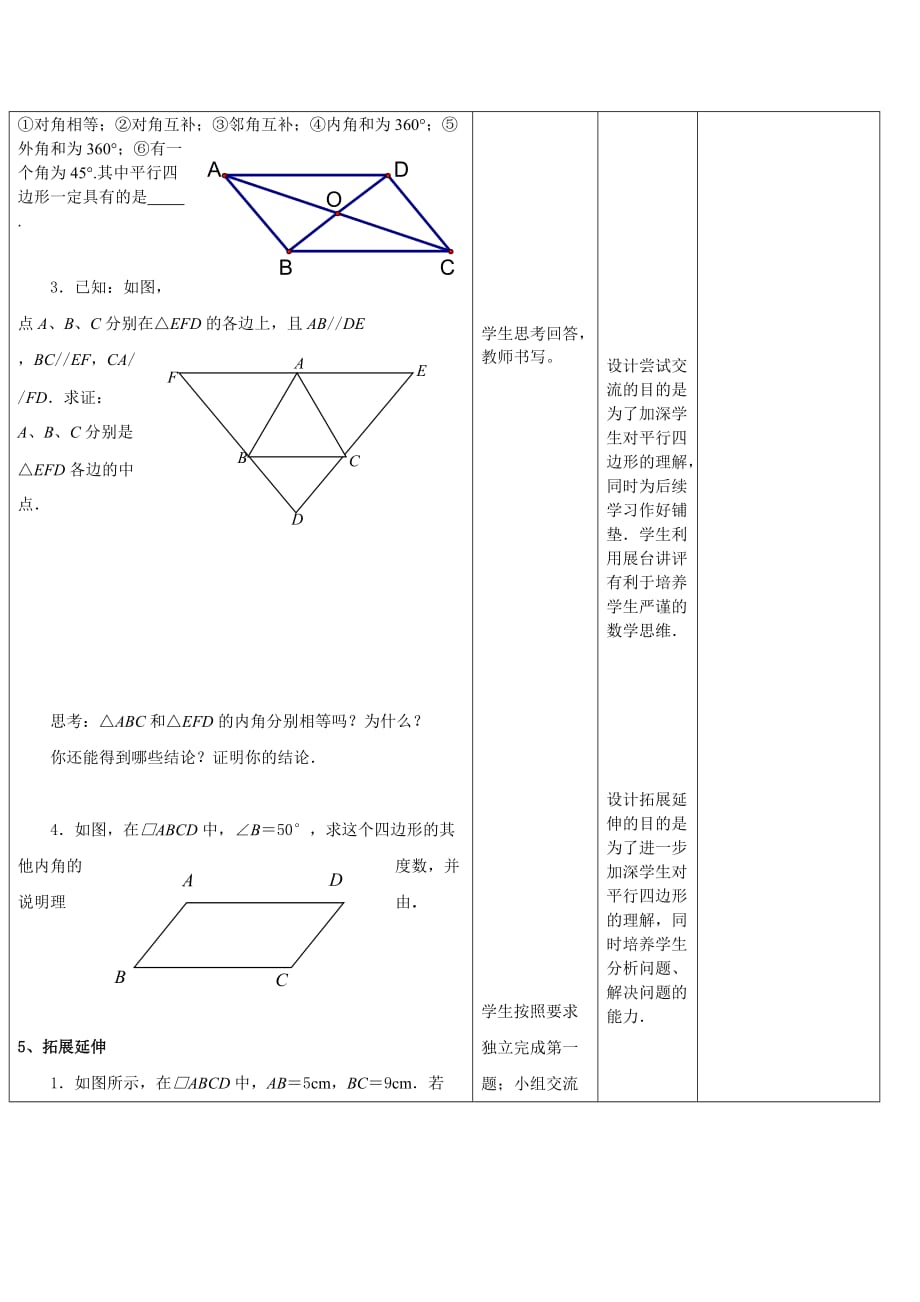 9.3平行四边形(1) 教案.doc_第3页