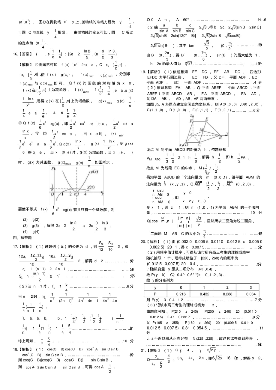 2020年高考数学强基3套卷山东卷(二)（含答案）_第2页