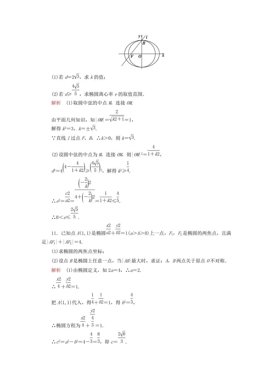 2020届高考数学第二轮综合验收评估复习题17 理（通用）_第5页