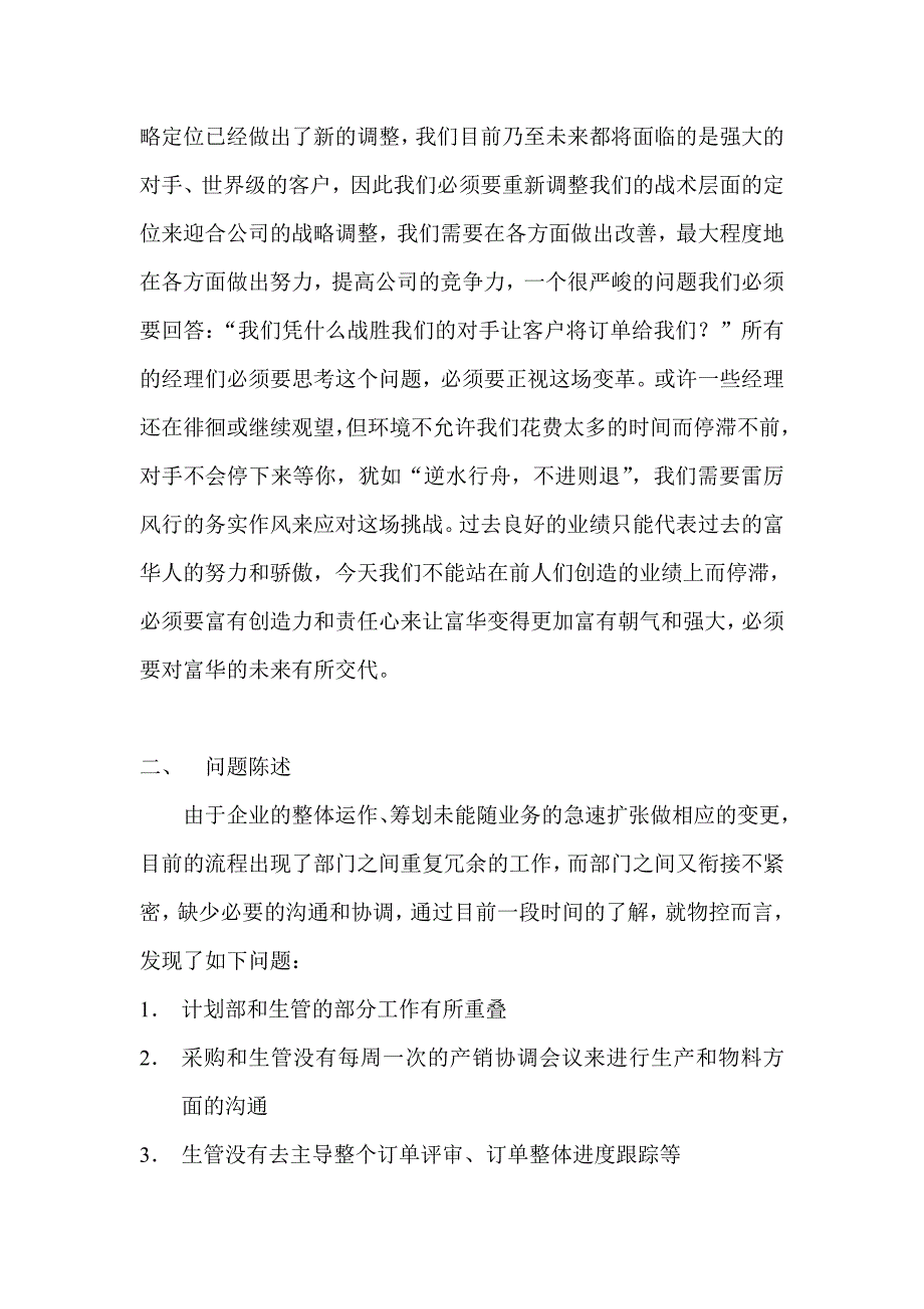 《精编》流程改善方案建议_第2页