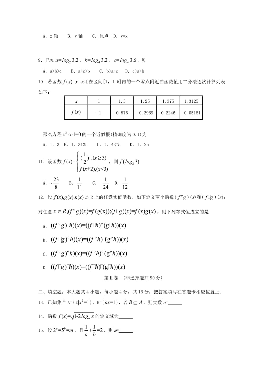 广东省中山市普通高中2020学年高一数学1月月考试题06（通用）_第2页