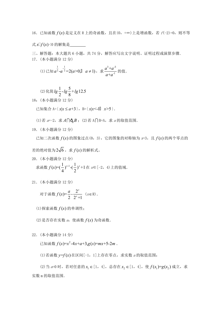 广东省中山市普通高中2020学年高一数学1月月考试题06（通用）_第3页