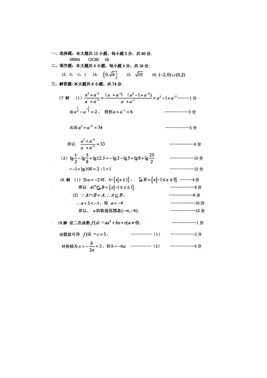 广东省中山市普通高中2020学年高一数学1月月考试题06（通用）_第4页