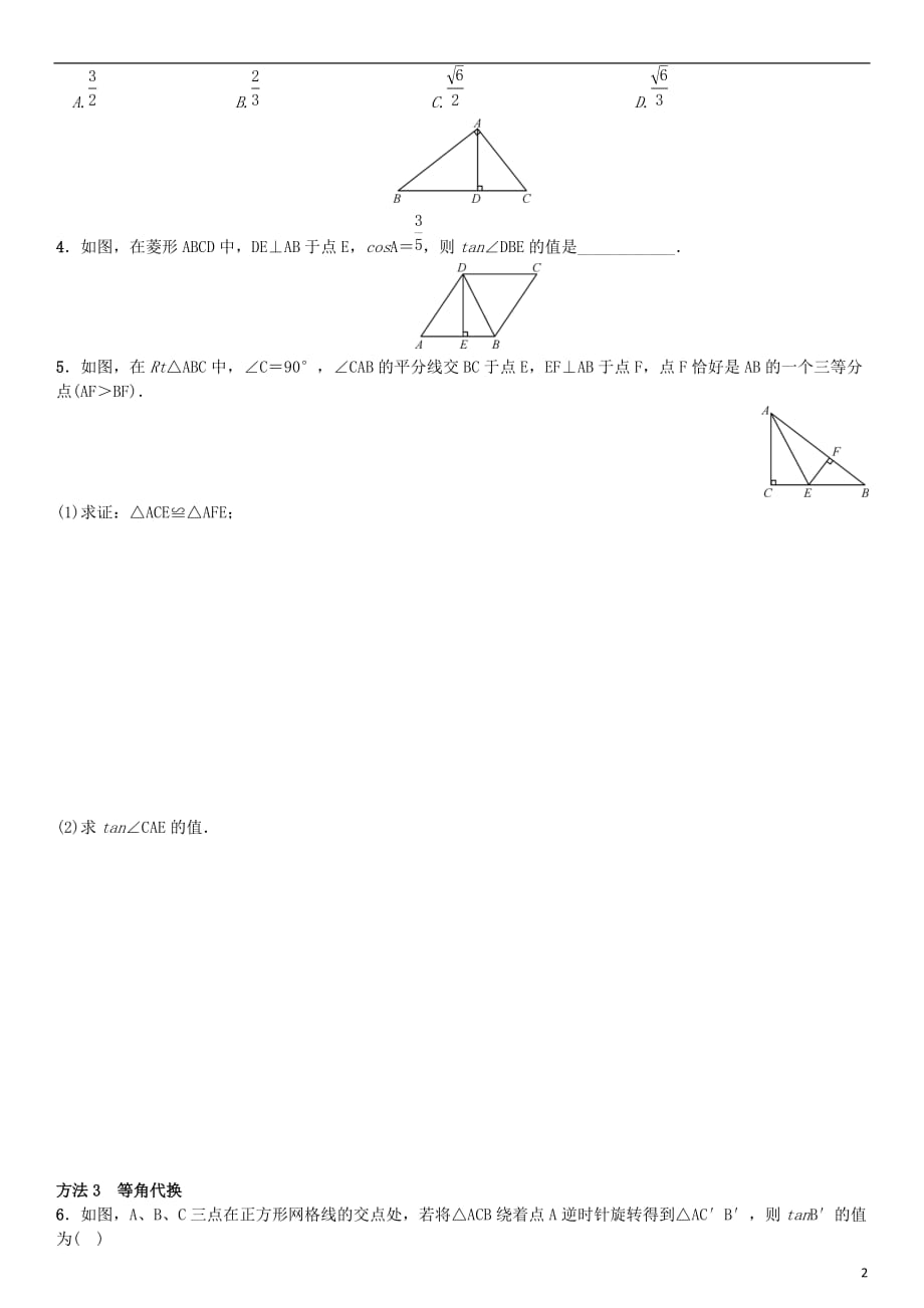 九年级数学下册28锐角三角函数小专题（七）“四法”确定三角函数值练习（新版）新人教版_第2页