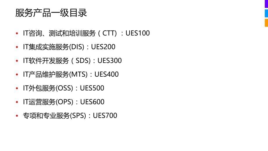 公司IT服务能力介绍-售前咨询_第5页