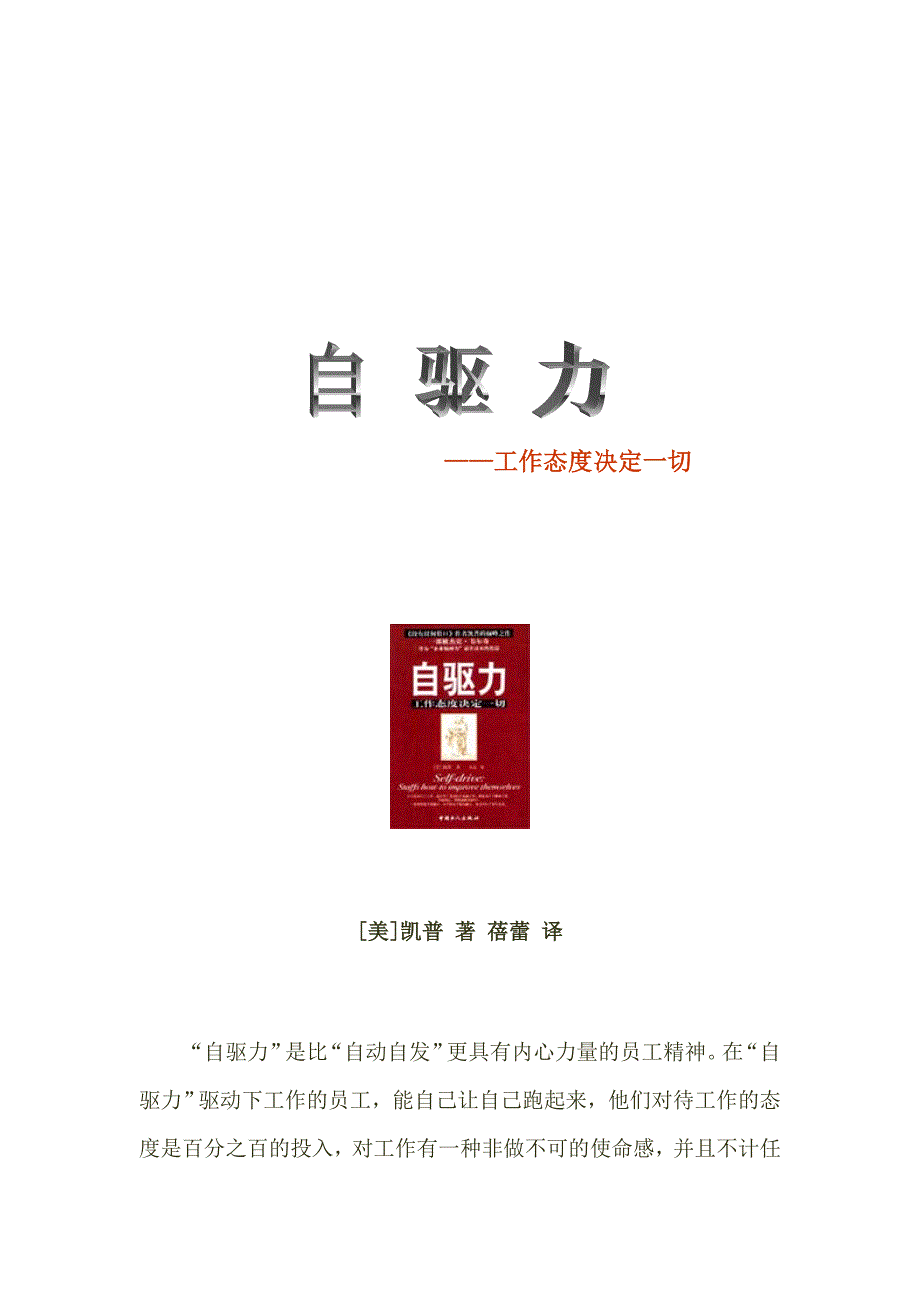 《精编》自驱力—工作态度决定一切_第1页