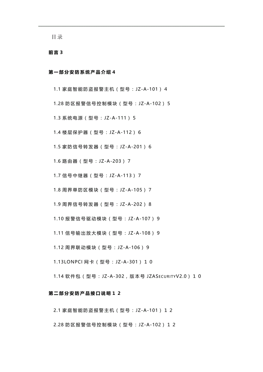 2020（建筑工程管理）工程应用手册V(新)_第2页