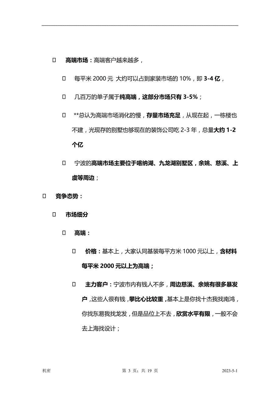 2020全国家装市场调研报告(宁波)_第3页