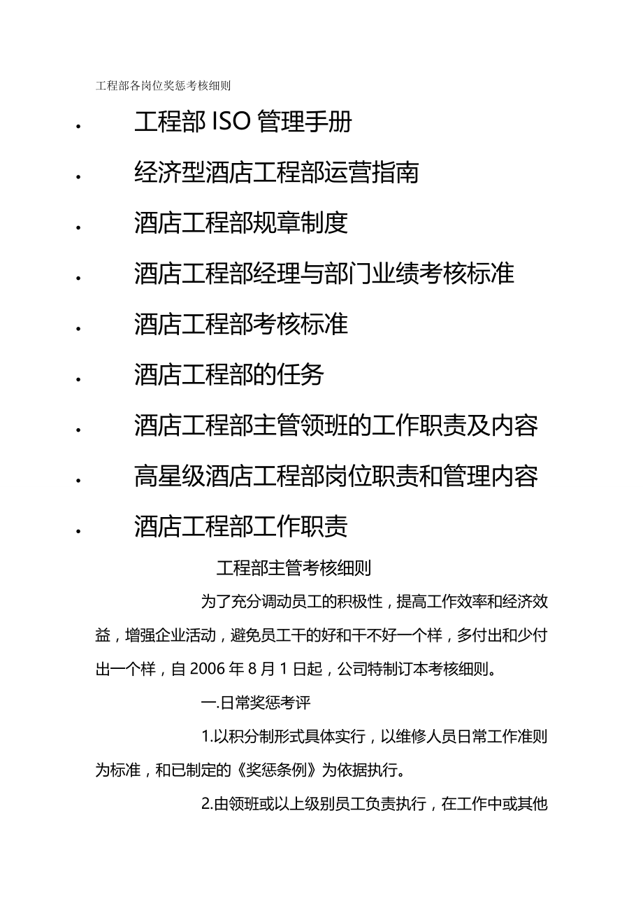 2020（建筑工程管理）工程计划报告_第2页