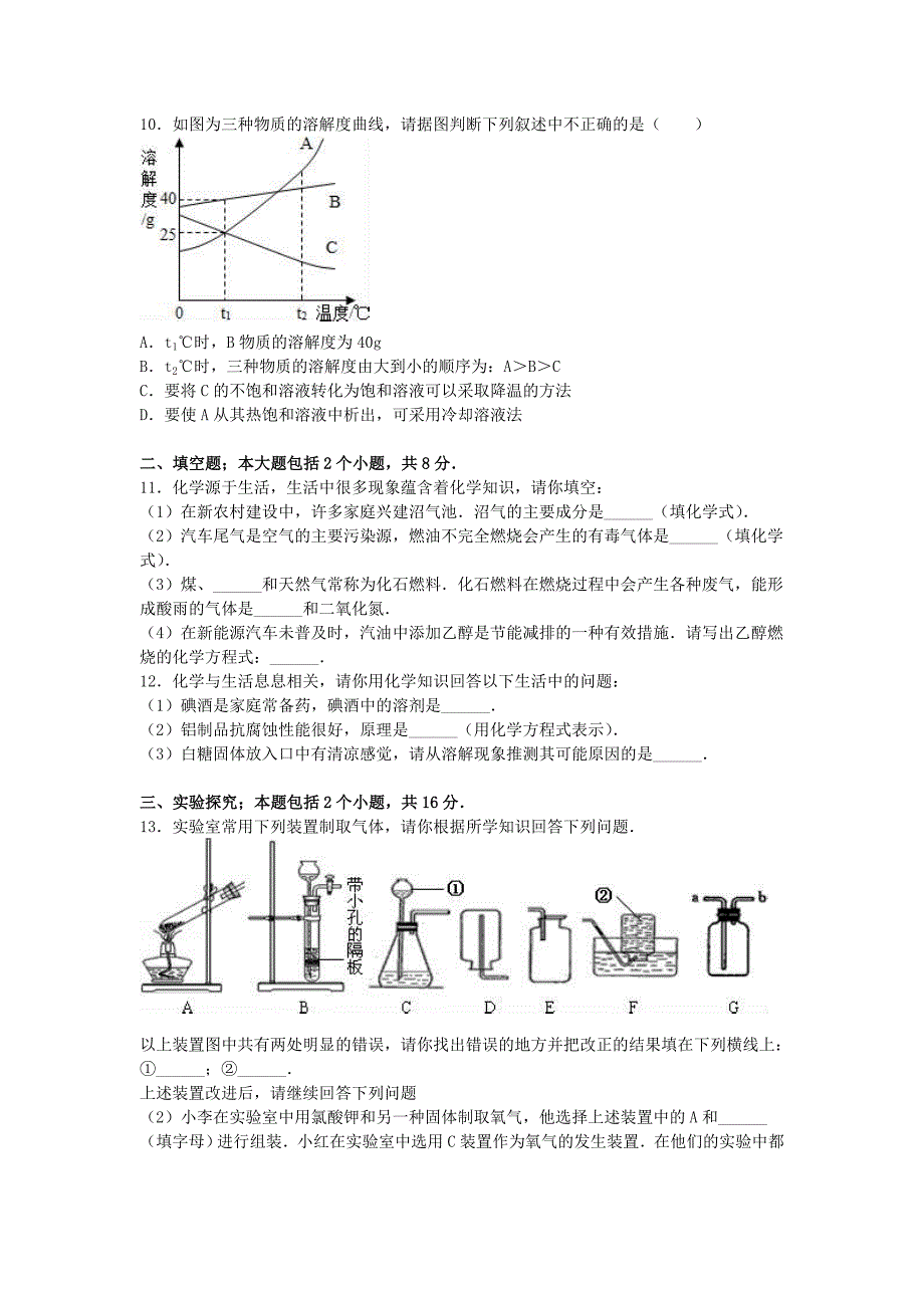 九年级化学上学期期末试卷（含解析）新人教版_第2页