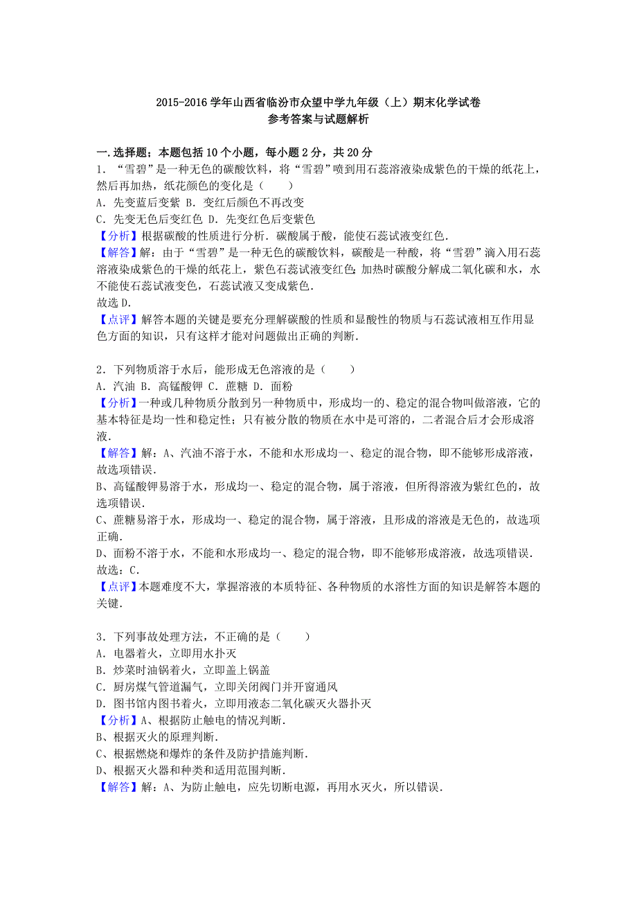 九年级化学上学期期末试卷（含解析）新人教版_第4页