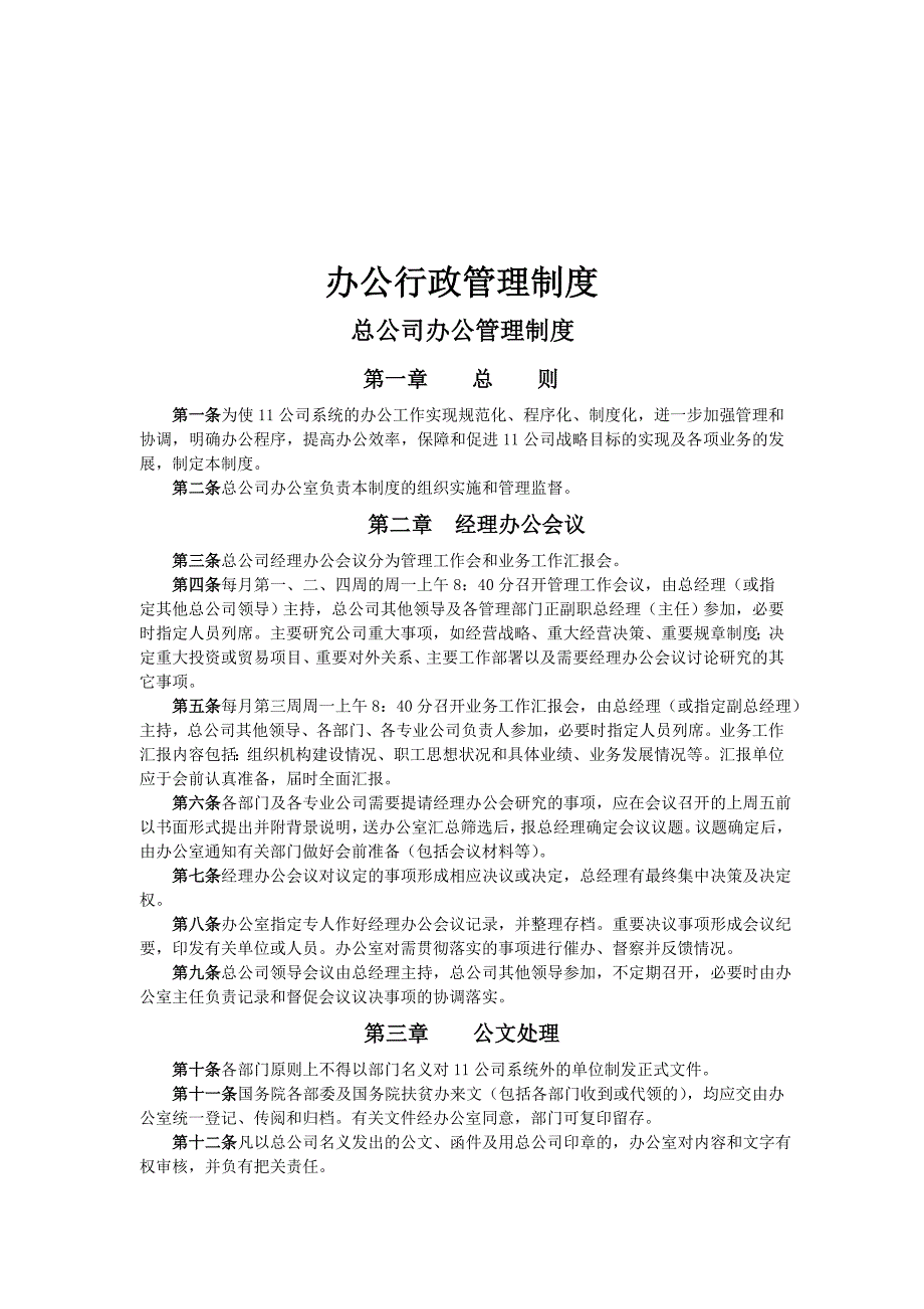 《精编》工厂行政管理制度3_第1页