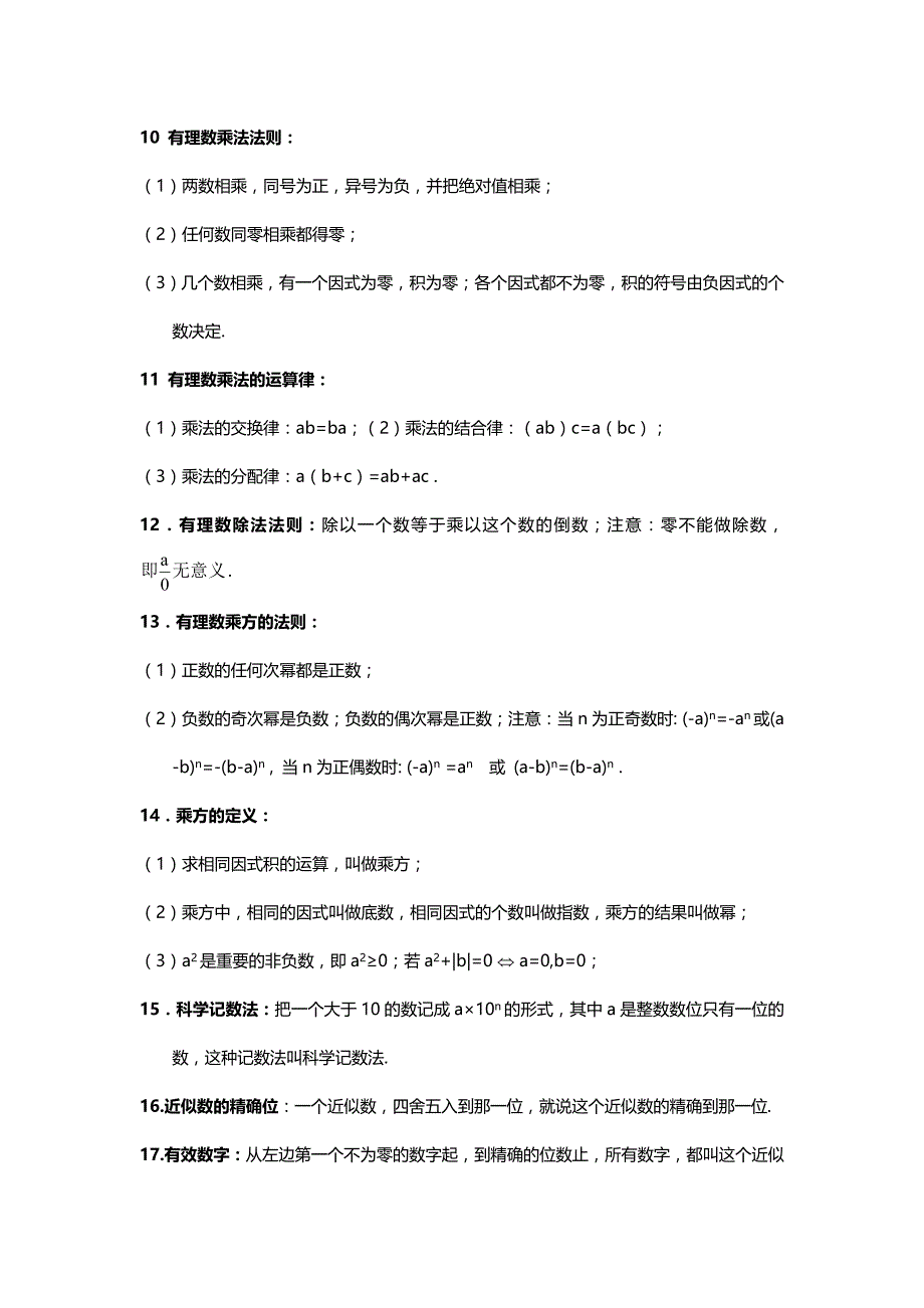 2019年初一上学期数学预习知识点总结_第3页