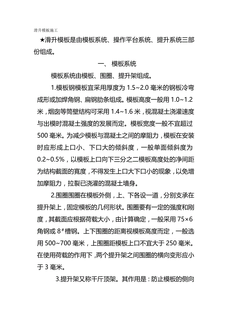 2020（建筑工程管理）滑升模板施工_第2页