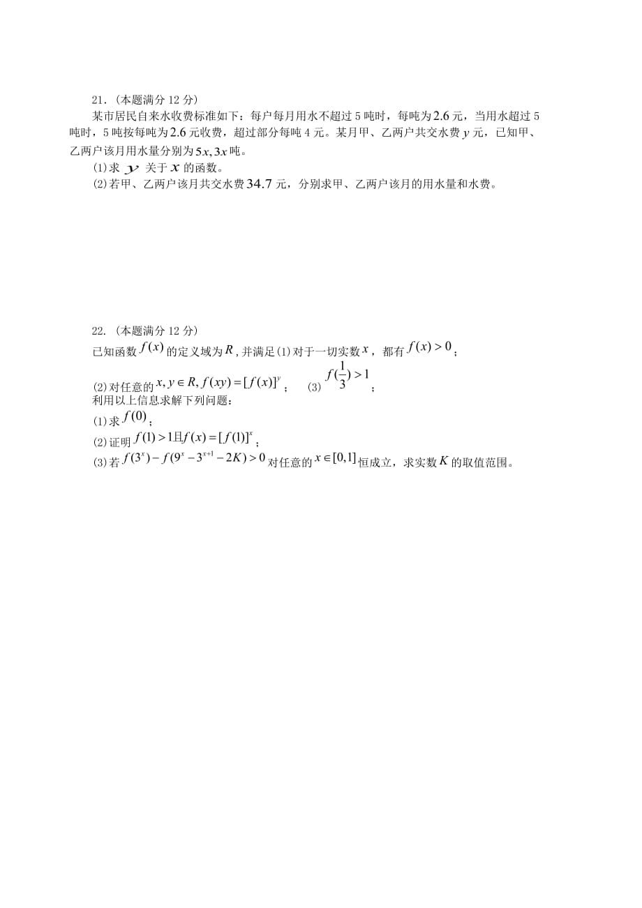 江西省吉安市遂川中学2020学年高一数学上学期第二次月考题（1）（无答案）（通用）_第4页