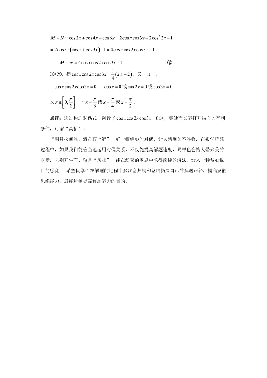 高中数学 第三章 三角恒等变换 3.1 同角三角函数的基本关系 互余对偶灵动的运算技巧素材 北师大版必修4（通用）_第4页