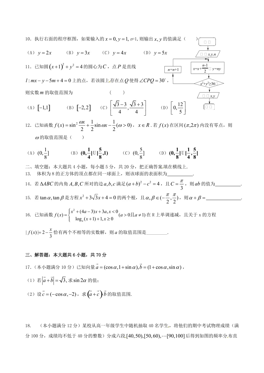江西省2020学年高一数学下学期期末考试试题 文（无答案）（通用）_第2页
