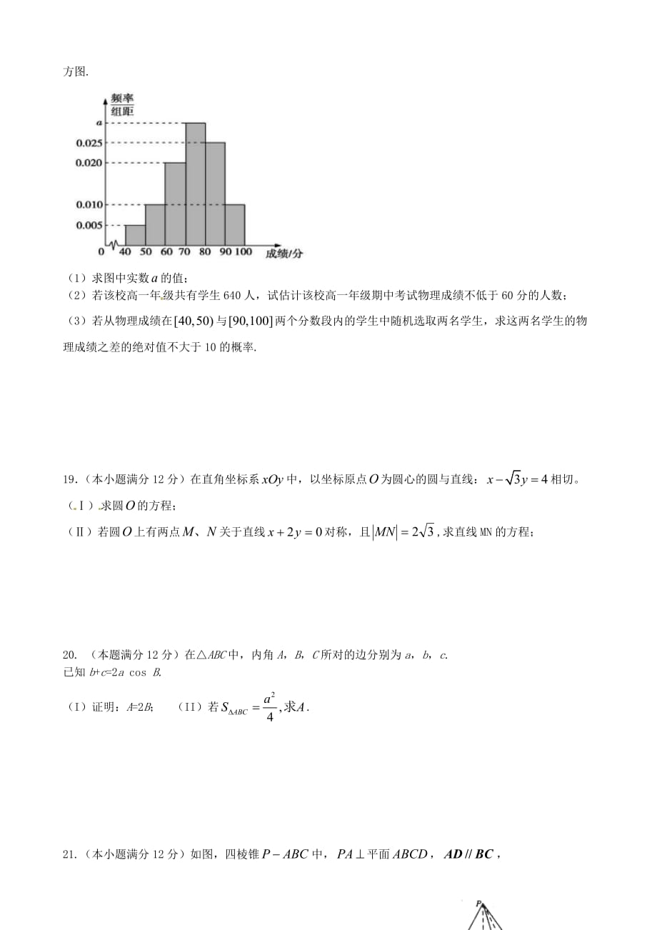 江西省2020学年高一数学下学期期末考试试题 文（无答案）（通用）_第3页