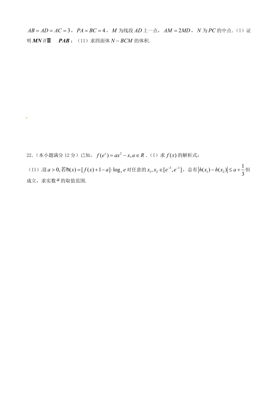 江西省2020学年高一数学下学期期末考试试题 文（无答案）（通用）_第4页